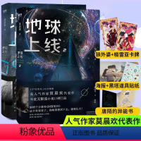 [正版]地球上线1+2随书赠品齐全莫晨欢全集套册文学城青春科幻都市校园言情小说书籍磨铁图书广播剧