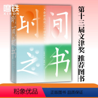 [正版]张艺兴时间之书 新版 余世存 你做三四月的事 余世存说二十四节气中国节气文化书习俗和生存之道文化书籍 图书