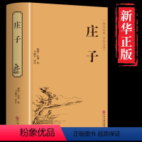 [正版] 庄子全书全集 今注今译原文注释译文国学经典哲学书籍庄子书籍智慧修养庄子哲学智慧无为而治 经典名著庄子 精装