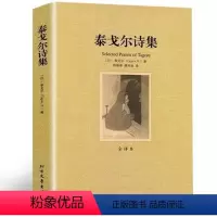 [正版]泰戈尔诗选飞鸟集+新月集原著中文译文现当代世界经典文学名著诗集全集外国文学作品精选经典散文诗歌诗词初中中学生课