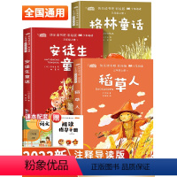 [9册]三上快乐读书吧+漫画鬼谷子全套 [正版]安徒生童话三年级必读的课外书快乐读书吧三年级上册稻草人书叶圣陶版格林童话