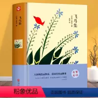 [正版] 飞鸟集 泰戈尔著 名家名译散文随笔诗集精装中文版小说书籍完整中文版学生课外读物阅读世界名著经典文学散文小说书