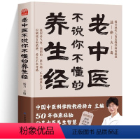 [正版] 老中医不说你不懂的养生经 四季养生食谱攻略大全书籍 血脂慢性病健康管理养生食补药膳书 中医养生茶谱配方