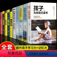 [10册]提升孩子学习力+记忆力 [正版]孩子为你自己读书 家庭教育指南正能量青少年励志书籍 小学生课外书读书为自己爱上