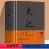 [正版]布面精装 史记 司马迁原著全册白话书籍初中小学生青少年中国通史上下五千年中国历史类书籍二十四史资治通鉴少年读史