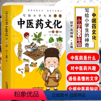 [正版] 写给小学生的神奇中医药文化 小学1-3年级课外读本 全彩注音版 幼儿中医养生国学启蒙书籍 神农中草药百草故事