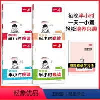 [春夏秋冬*4册]半小时晚读 小学一年级 [正版]一本半小时晚读春夏秋冬一年级二年级三四五六年级小学生每天晨诵美文半个小