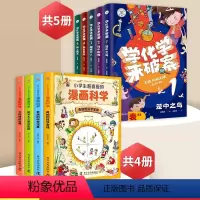 学化学来破案+漫画科学 [正版]学化学来破案全套5册孩子超喜欢的化学探案漫画书陈伟民原著数理化漫游记玩转科学小实验套装三