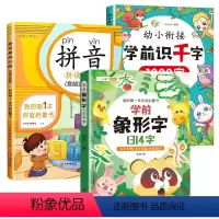 拼音+象形字+学前识千字 3本 [正版]学前识千字识字书幼儿认字幼儿园学前班小班中班大班一年级象形字拼音拼读训练幼小衔接