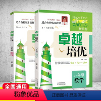 八年级[数学+物理] 初中通用 [正版]新版 卓越培优七八九年级数学英语物理第二次修订版初一二三789年级上下册思维逻辑