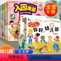 6册:入园准备200图+你好幼儿园+我长大了 [正版]入园准备绘本 幼儿园入学前绘本阅读2岁半到3-4岁宝宝入园准备20