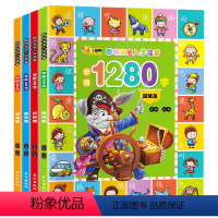 [正版]聪明宝宝入学准备学前1280字幼小衔接幼儿阅读与识字书5-6岁幼儿园学龄前儿童宝宝认字书1-3-4-6岁早教启