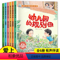 幼儿园入园准备绘本全套12册[第一辑 + 第二辑] [正版]入园准备绘本亲子阅读故事书 我爱上幼儿园绘本系列 情绪管理情