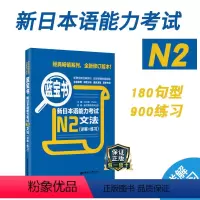[正版]新日本语能力考试N2蓝宝书文法详解练习日语JLPT能力考二级2级真题语法新标准日本语华东理工新编备考2022年