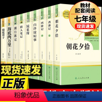 [全9册 人教版]七年级课外书 [正版]七年级上册课外书名著老师 猎人笔记 白洋淀纪事 镜花缘 湘行散记 原著完整版无删