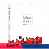 [正版]机器学习 人工智能入门教程 周志华 机器学习入门中文教科书深度学习框架实战方法基础教程书