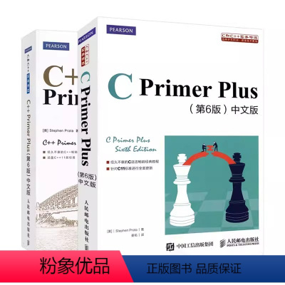 [正版]全套2册 C Primer Plus 第6版 C++ Primer Plus 中文版 人民邮电出版社 c语言计