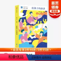 [正版]7-14岁给孩子的演讲 陈力川 著 给孩子系列 儿童文学 表达沟通 北大学者解读经典解读 提升表达和语文能力