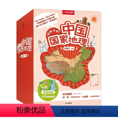 给孩子的中国国家地理(全8册) [正版]7-12岁给孩子的中国国家地理(套装8册)赠VR地理图谱 李栓科着 无穷小亮俞敏