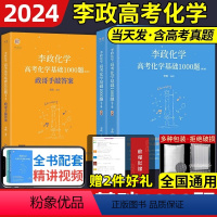 [2024版]高考化学基础1000题 高中通用 [正版]杨洋2023昼夜诗文 文化素养昼夜语文高一高二高三高考语文诗文高