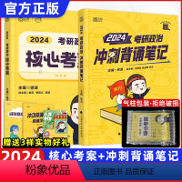 2024核心考案+冲刺背诵笔记[分批发货] [正版]2024徐涛核心考案考研政治2024徐涛核心考案优题库考研政治冲刺背