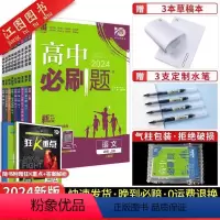 [高一上]必修第一册 语数英物化生政史地[9本]·人教版-新题型 高中通用 [正版]2024新版高中化学选择性必修二2高