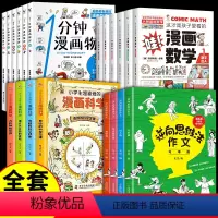[全20册]作文+数学+科学+物理 小学通用 [正版]全套4册 逆向思维法作文吴昊 小学生思维导图作文书大全 反向二年级