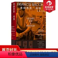 [正版]后浪 弗朗西斯·培根 肖像习作 佩皮亚特代表性文集 现当代艺术评论 艺术家传记书籍