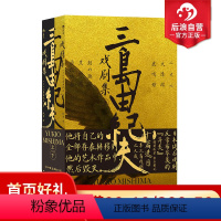 [正版] 三岛由纪夫戏剧集上下册套装 日本文学 剧本戏曲现代戏剧书籍