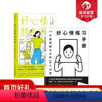 [正版] 好心情颜色图鉴+好心情练习手册 2册套装 从业25年日本色彩大师 心情疗愈治愈大众书籍