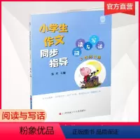 [正版]2021年春 小学生作文同步指导2下 阅读与写话 二年级下册 小学作文教学参考资料 小学参考书 江苏凤凰少年