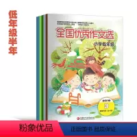 [正版]2023年7-12月 小学低年级版 全国作文选 每期按月发货 2023年下半年刊7-12月共5本 全新期刊 江