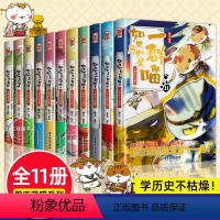 如果历史是一群喵全11册 [正版]如果历史是一群喵全套12册肥志著 小学生历史漫画书适合儿童看的历史书 三四五六年级阅读