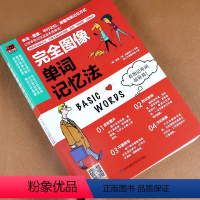 [正版]2021新 完全图像单词记忆法 英语词汇常用分类单词词根词缀思维导图 书籍 英语单词记背神器 英语词汇速记大全