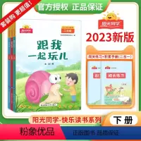 七色花+跟我一起玩+愿望的实现(3本全) 二年级下 [正版]阳光同学快乐读书吧二年级下册名著套装七色花跟我一起玩愿望的实