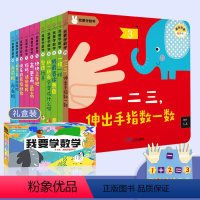 [共20册]我要学数学 [正版]我要学数学全20册0-3岁幼儿启蒙益智游戏书玩具机关书提高专注力数学原来可以这样学幼儿园