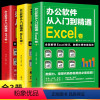 [正版]3册 办公软件从入门到精通word+excel+ppt 表格制作函数office书籍办公软件计算机应用基础知识