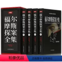 [正版]珍藏版全套原著福尔摩斯探案全集 精装4册原版神探大侦探推理破案悬疑小说笔记 小学生青少年成人版世界经典书籍 畅