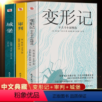 [正版]卡夫卡精选集全集3册 变形记+审判+城堡 卡夫卡中短篇小说全集 海边的卡夫卡外国文学经典世界名著学校课外阅读书