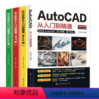 [正版]赠视频教程全4册 2020新版AutoCAD从入门到精通教程书籍零基础办公软件机械设计工程电气建筑制图cad制