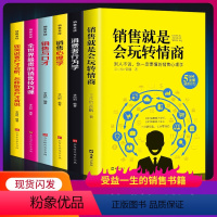 [正版]全套6册 销售就是要玩转情商销售心理学销售技巧和话术销售类书籍营销管理书市场营销售心里学技巧书籍口才学销售樊登