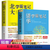 [正版]全2册 清华北大学霸笔记 2021新版学霸笔记 学霸学习秘籍初中物理数学语文英语化学生物历史地理中考复习初一初