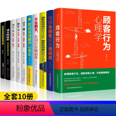 [正版]10册销售如何说客户才会听 顾客行为销售心理学 提高口才情商会销售就是情商高营销策划关于服装汽车房地产销售的营