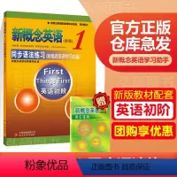 [正版]新概念英语1同步语法练习新概念1语法习题测试朗文外研新概念1同步语法练习北京教育新概念同步语法测试习题语法练习