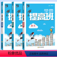 语文+数学+英语(人教专用) 三年级下 [正版]江苏 2024经纶学霸提高班四星4棒棒堂一年级下二年级三年级四五六年级上