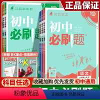 [-人教版]七年级全套7本 七年级上 [正版]全套任选2024初中下册上册七年级八.九.年级数学语文英语物理政治地理