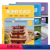 英语时文阅读高中(全3册) 高中通用 [正版]2023新高考版英语时文阅读高一高二高三高中完形填空阅读理解语法首字母高考