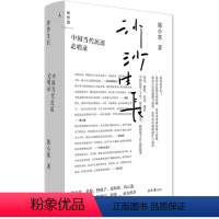 [正版]沙沙生长(中国当代民谣走唱录)(精)郭小寒北京日报出版社97875477