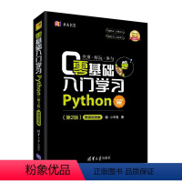 [正版]零基础入门学习Python(第2版微课视频版)