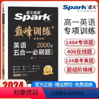 高一英语五合一必刷题[新高考版] 高中通用 [正版]2024英语高中高一高二高考英语完形填空与阅读理解读后续写听力写作五